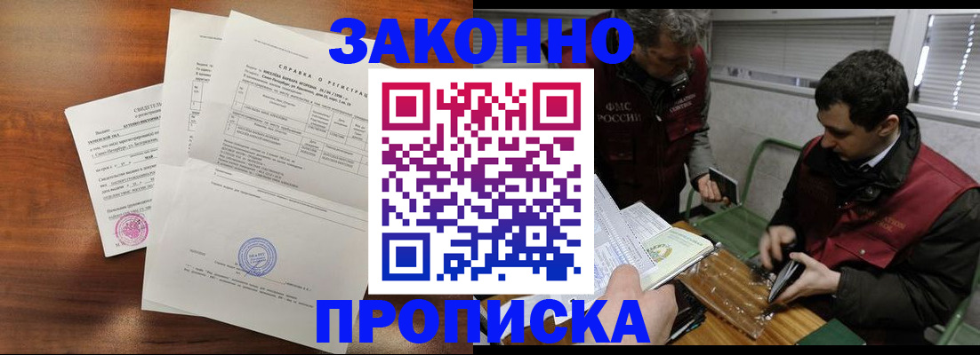 прописка иностранных граждан в Острогожске
