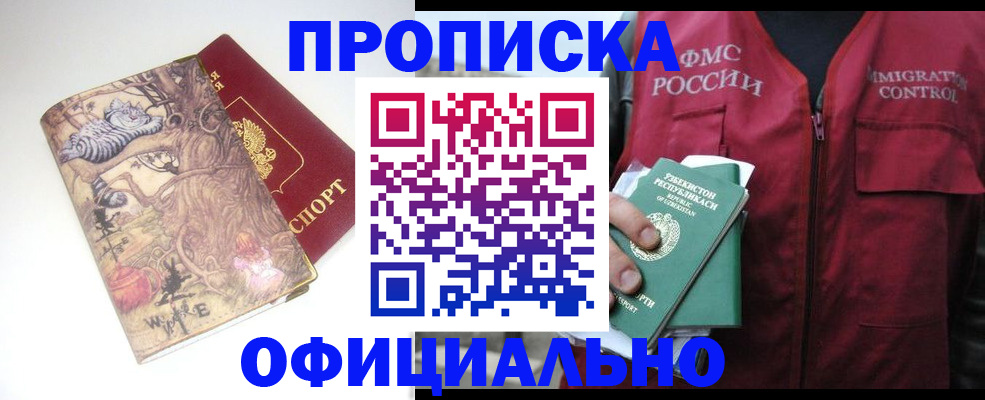 временная регистрация купить в Острогожске